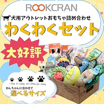 Amazon | ルークラン 犬用おもちゃ わくわくセット（おもちゃ